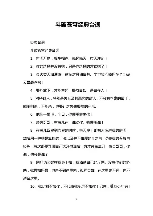 斗破苍穹经典台词
