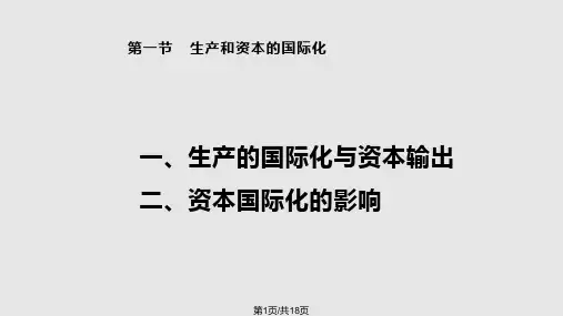 政治经济学第八章PPT课件