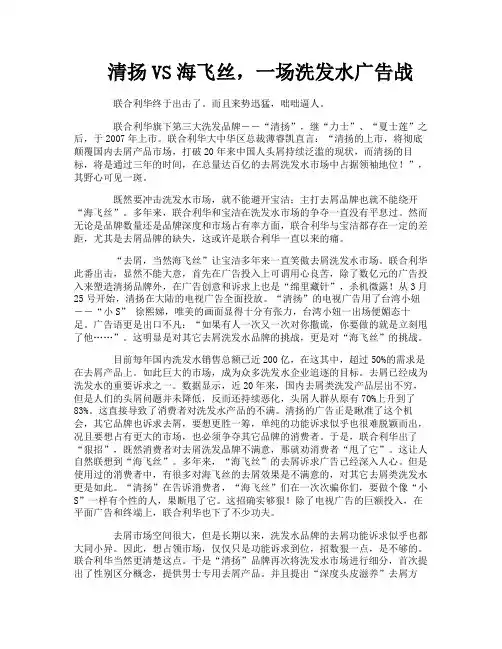 清扬VS海飞丝一场洗发水广告战