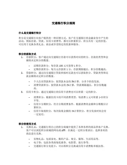交通银行积分规则