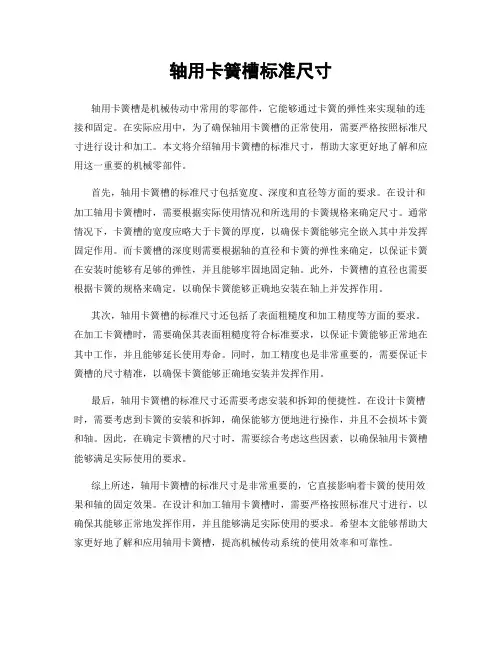 轴用卡簧槽标准尺寸