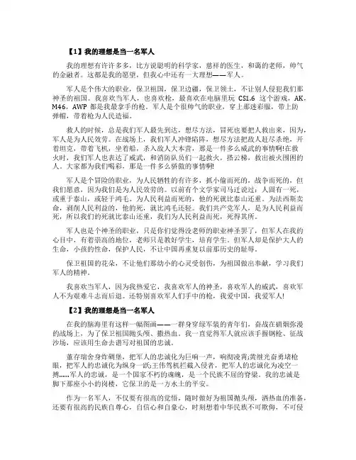 我的理想是当一名军人