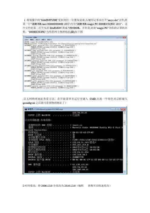 ansys图文安装教程1