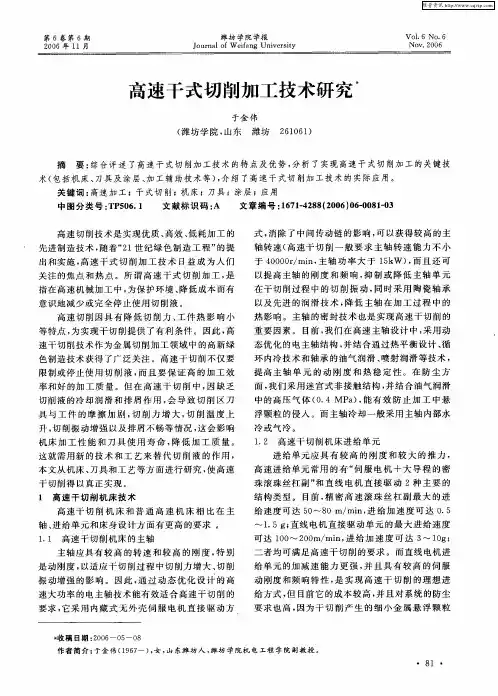 高速干式切削加工技术研究