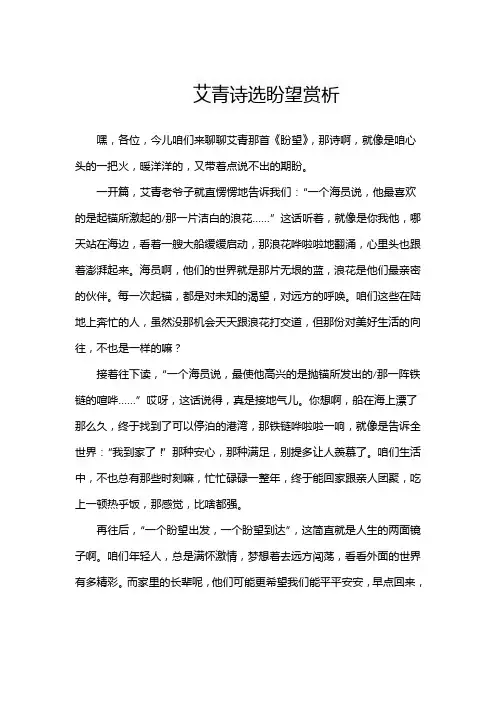 艾青诗选盼望赏析