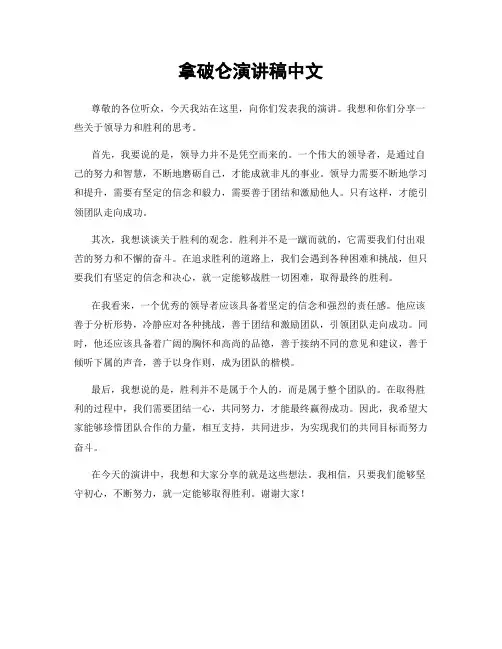 拿破仑演讲稿中文