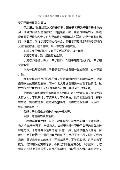 学习于漪老师心得体会范文（精选16篇）