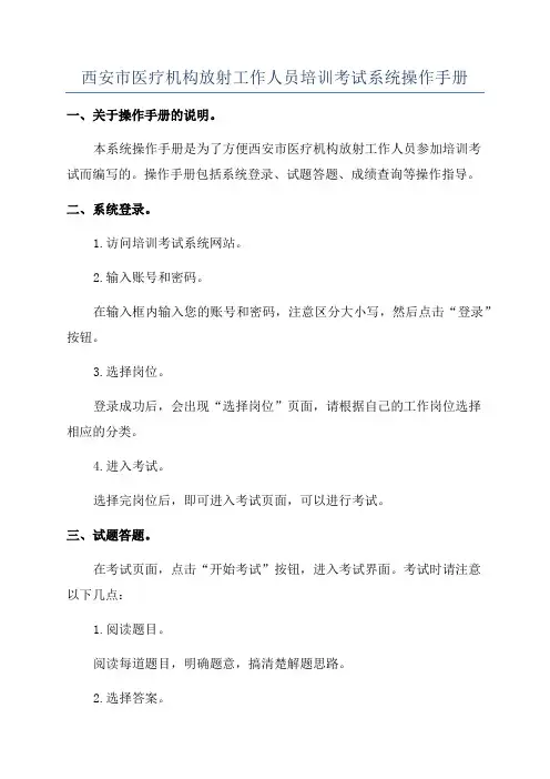 西安市医疗机构放射工作人员培训考试系统操作手册