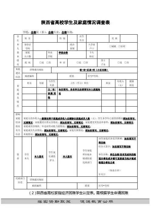 贫困学生家庭调查表申请表