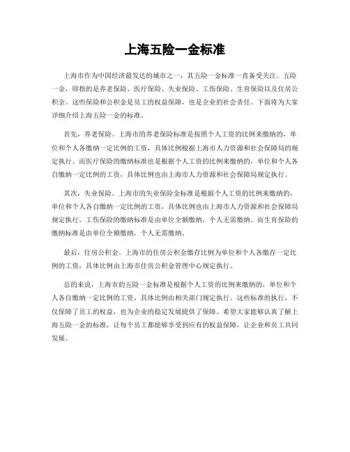 上海五险一金标准