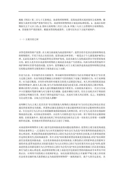 故意毁坏财物案件的辩护技巧