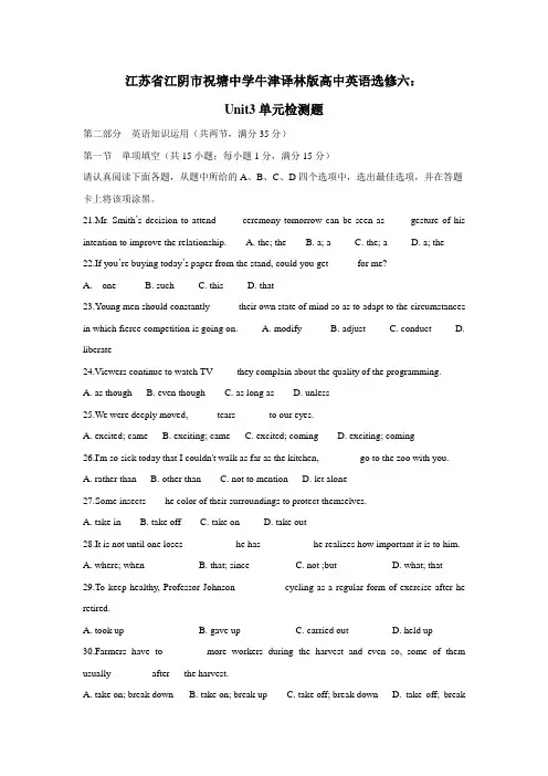 牛津译林版高中英语选修六：Unit3单元检测题(附答案)
