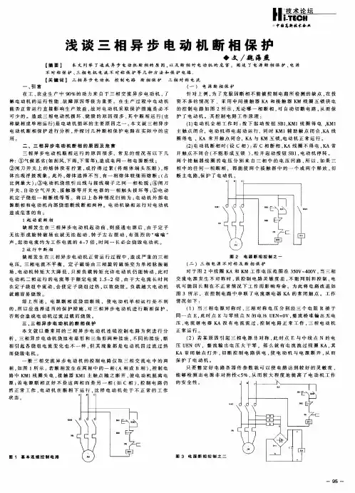浅谈三相异步电动机断相保护
