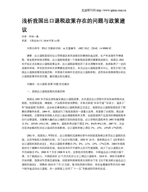 浅析我国出口退税政策存在的问题与政策建议