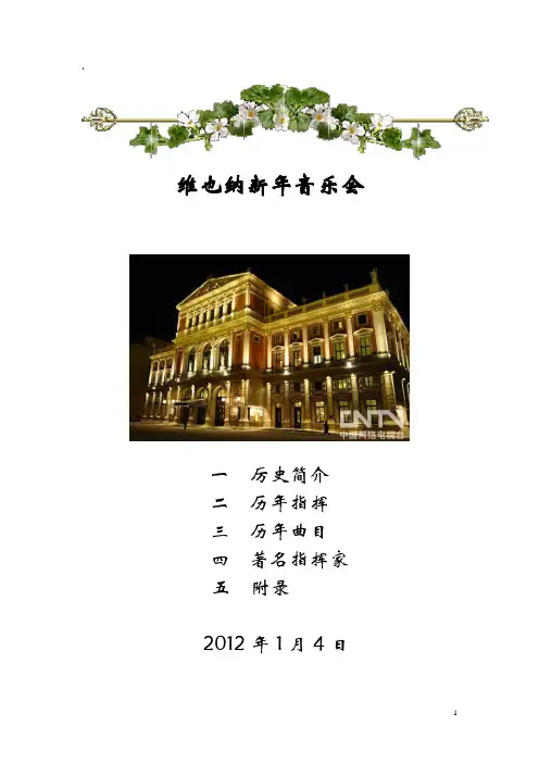维也纳新年音乐会