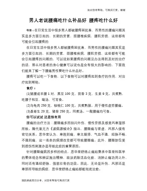 男人老说腰痛吃什么补品好 腰疼吃什么好