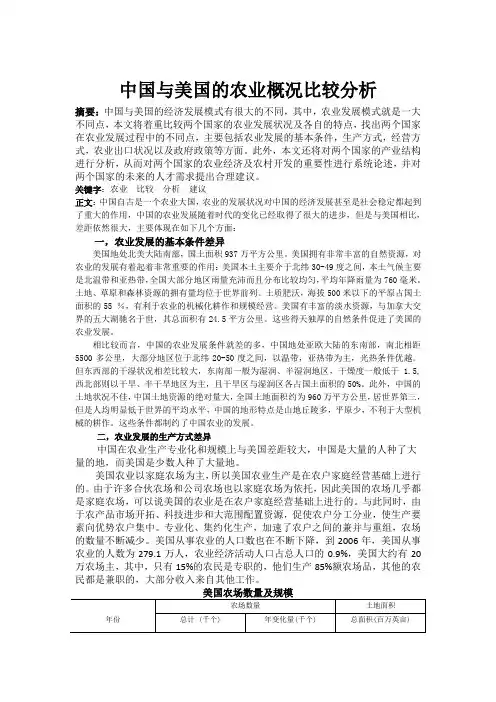 中国与美国的农业概况比较分析