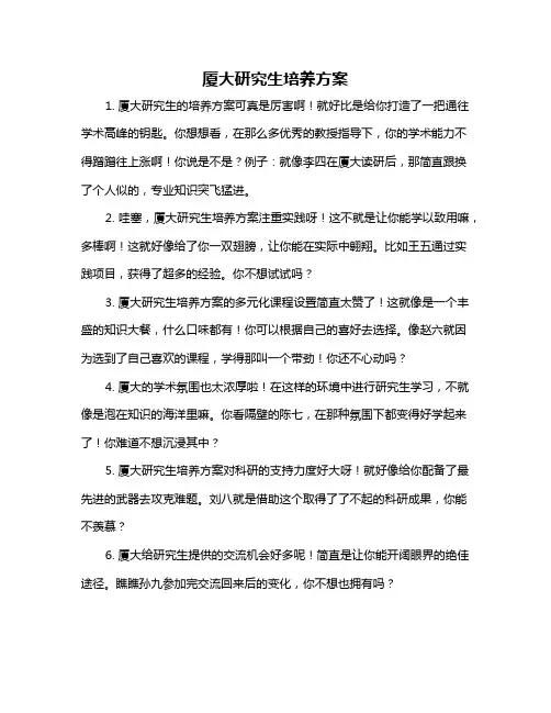 厦大研究生培养方案