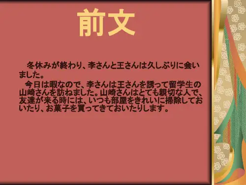 新编日语第二册第一课课文