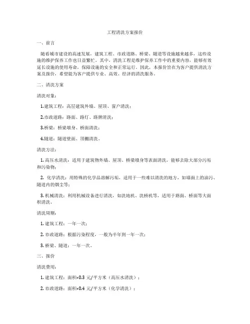 工程清洗方案报价