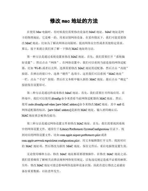 修改mac地址的方法