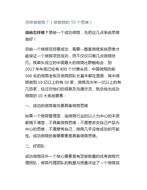 怎样做徽商？(做徽商的10个思维)