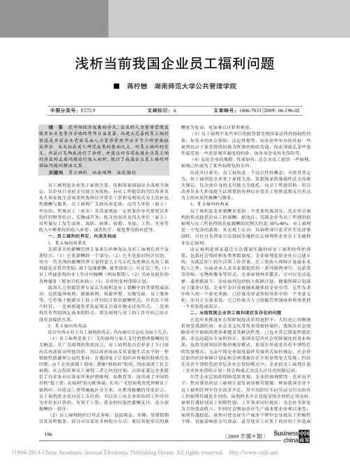 浅析当前我国企业员工福利问题