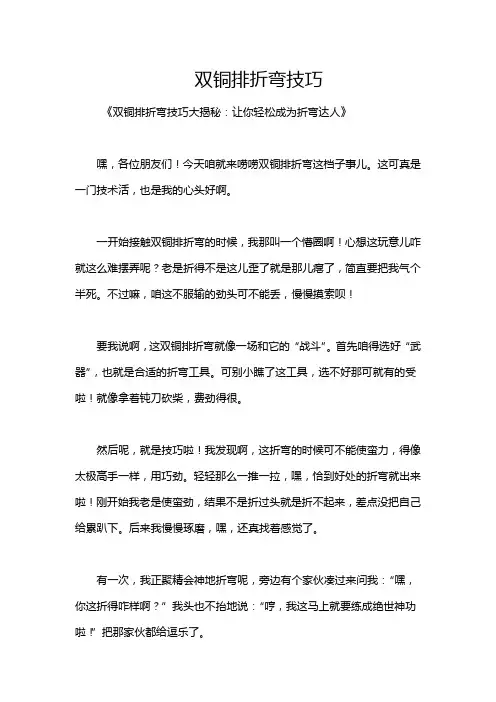 双铜排折弯技巧