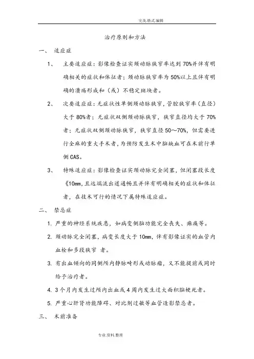 颈动脉支架专家共识