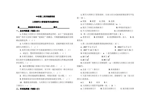 入河排污口培训试题(含答案)