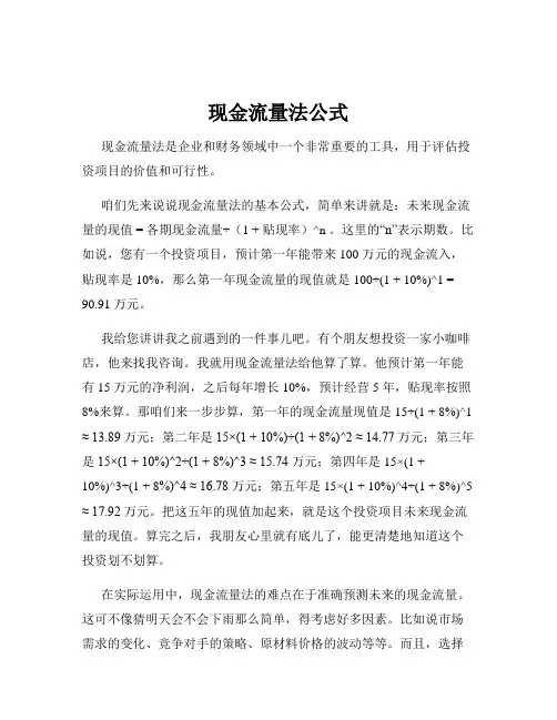 现金流量法公式