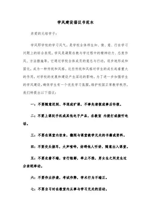 学风建设倡议书范本（五篇）
