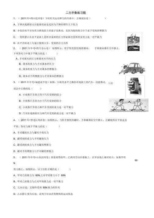 (完整版)中考二力平衡经典习题