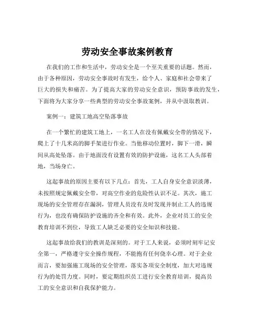劳动安全事故案例教育