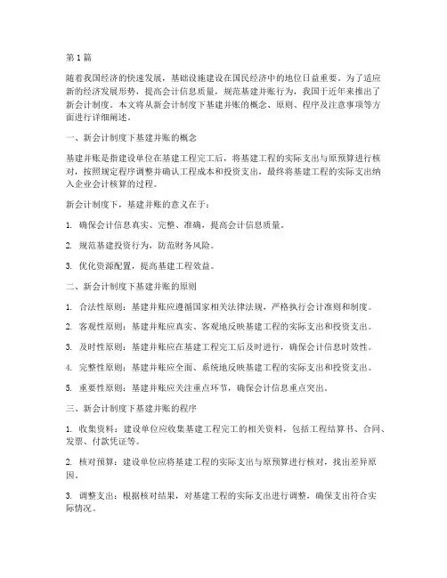 新会计制度基建并账(3篇)