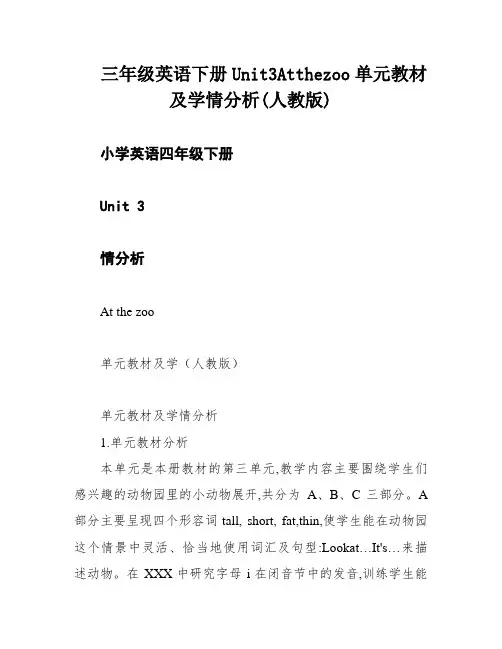 三年级英语下册Unit3Atthezoo单元教材及学情分析(人教版)