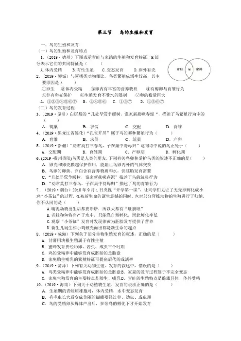 2019年中考生物真题分类：第三节鸟的生殖和发育【含答案】