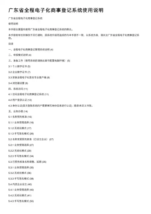 广东省全程电子化商事登记系统使用说明