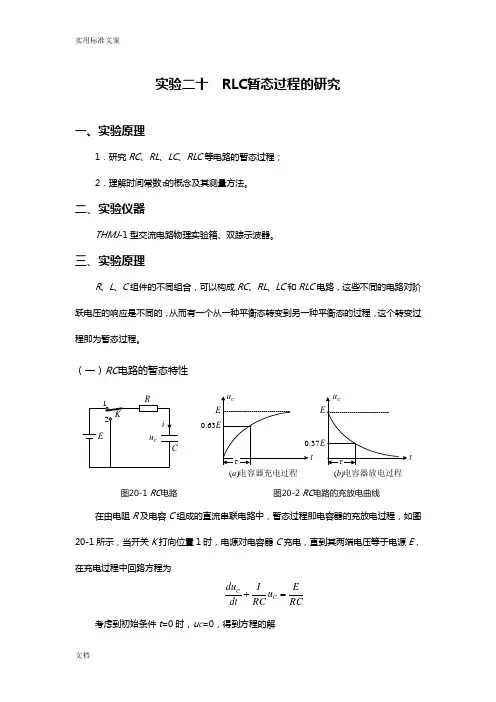 RLC暂态过程地研究实验