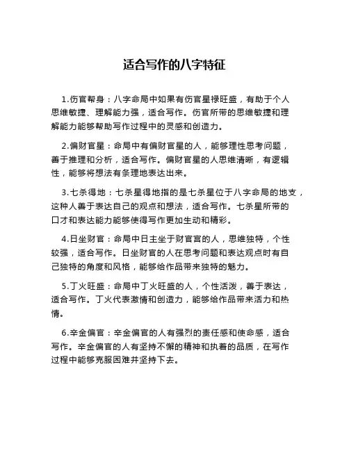 适合写作的八字特征