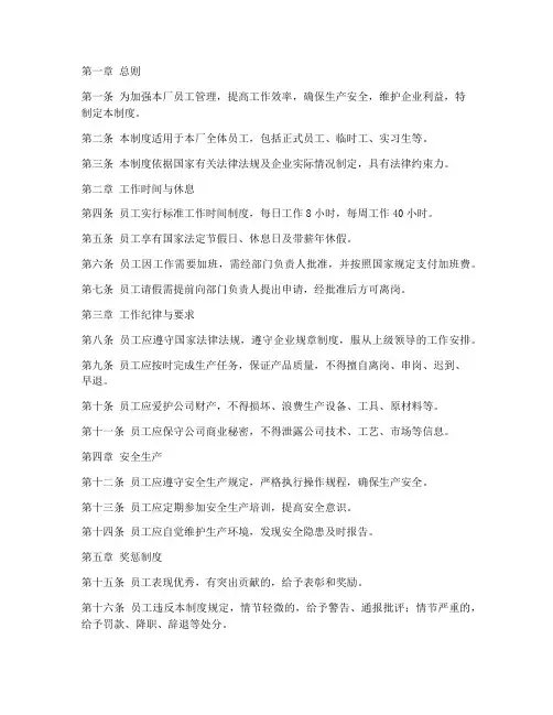 鞋厂员工规章管理制度