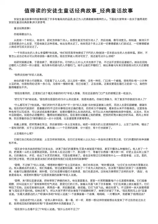 值得读的安徒生童话经典故事_经典童话故事