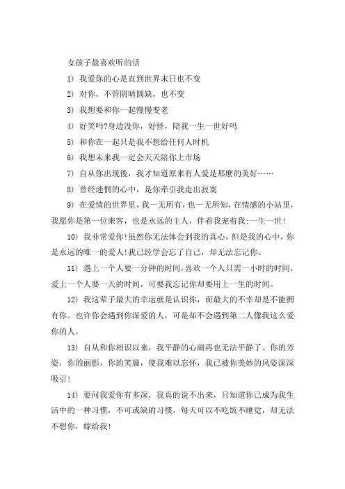 女孩子最喜欢听的话感动女生的唯美情话大全