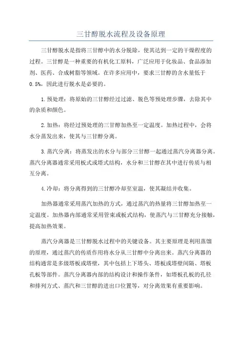 三甘醇脱水流程及设备原理