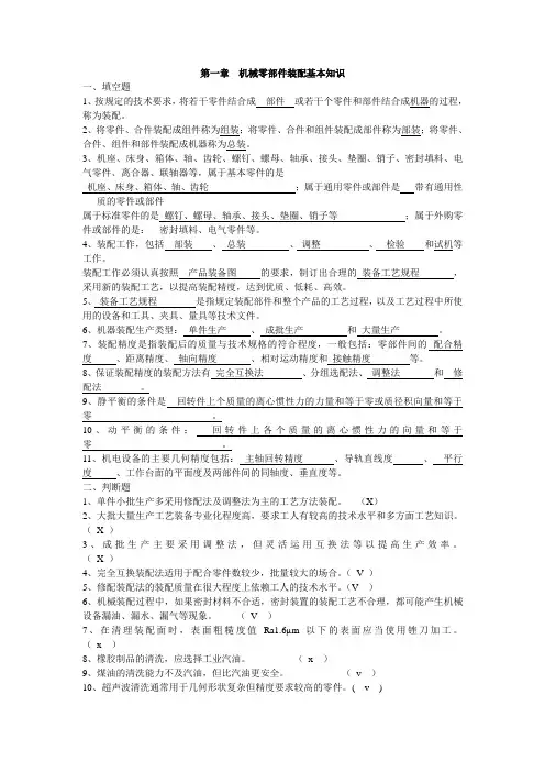 【答案】机电设备装配安装与维修(第1,2章)