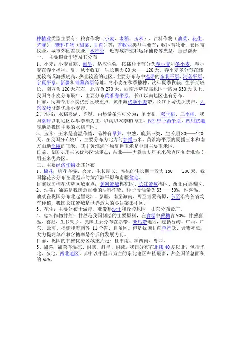 种植业类型主要有