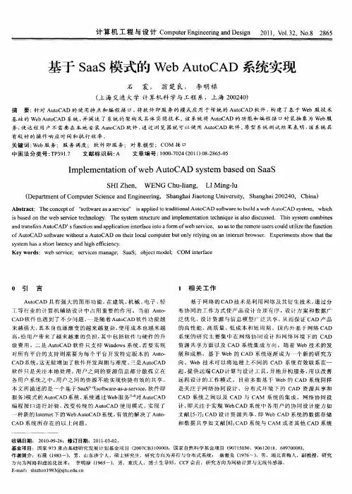 基于SaaS模式的Web AutoCAD系统实现