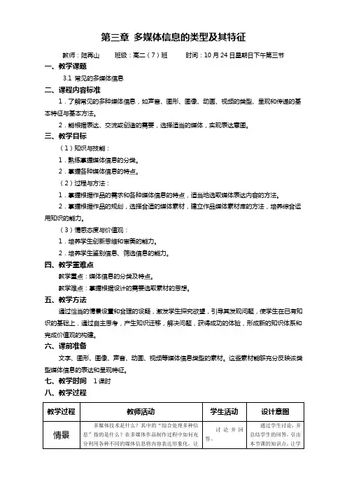 第三章 多媒体信息的类型及其特征