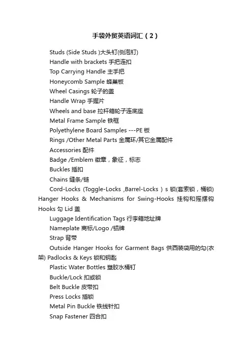 手袋外贸英语词汇（2）