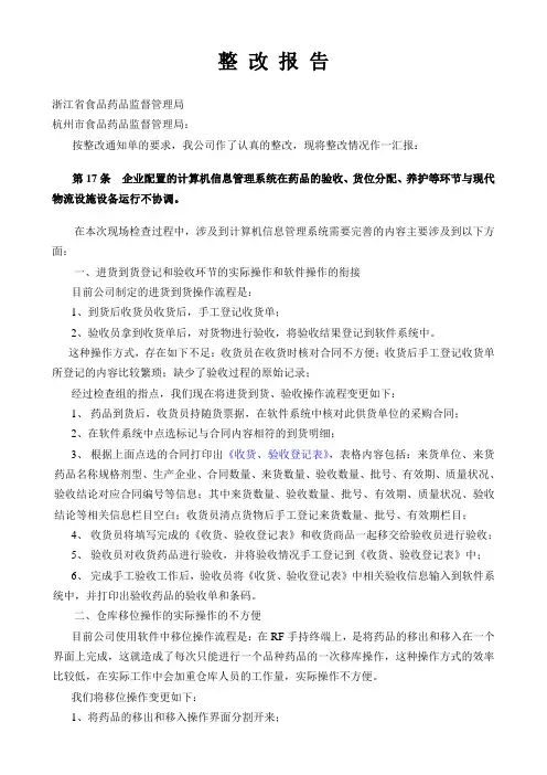 医药公司验收整改报告